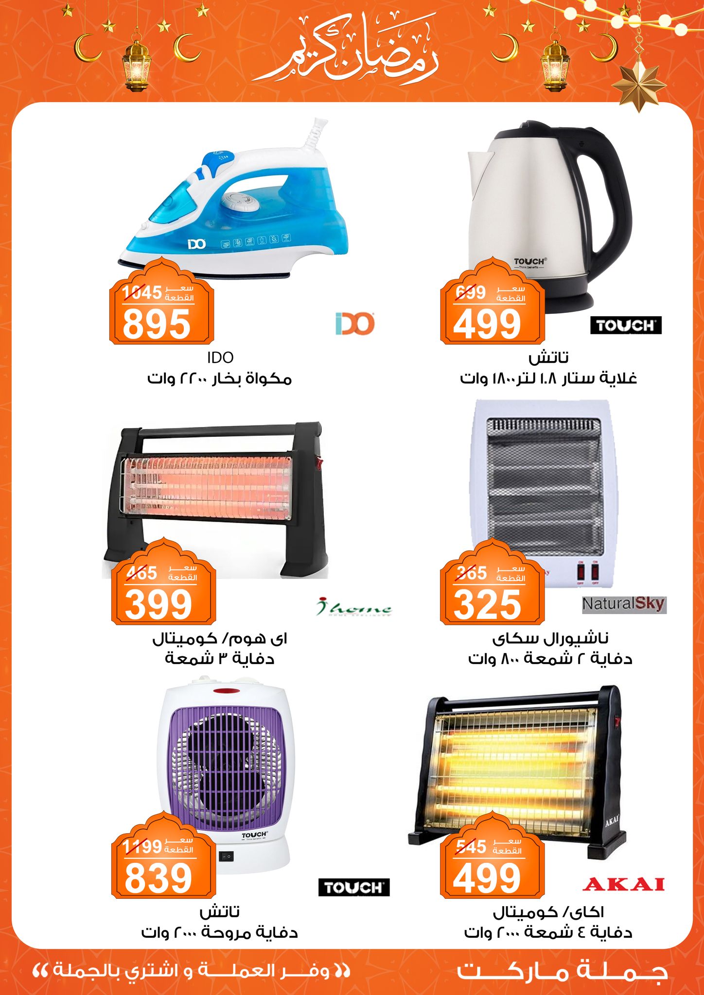 Gomla-market offers from 28jan to 8feb 2025 عروض جملة ماركت من 28 يناير حتى 8 فبراير 2025 صفحة رقم 46